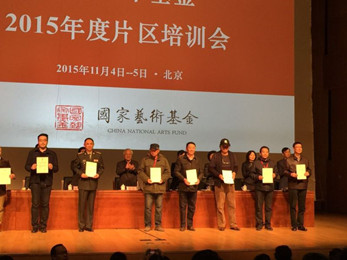 集團總經理張明赴京領取國家藝術基金2015年度資助項目立項通知書