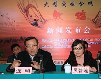 省委常委、宣傳部長連輯出席大型交響合唱《敦煌》新聞發布會