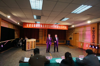 甘肅省歌劇院開展2015年終業務考核工作