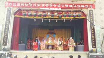 甘肅秦腔藝術劇院赴甘谷縣八里灣鄉馮坡村演出圓滿結束