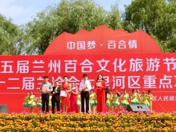 省歌劇院助力第五屆蘭州百合旅游節開幕式