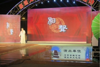 甘肅省曲藝團參加第四屆酒泉·華夏文化藝術節演出