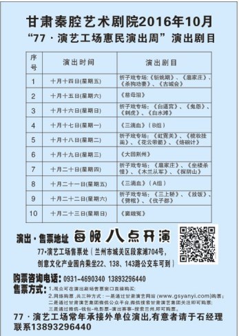 甘肅秦腔藝術劇院10月惠民演出周盛大開幕