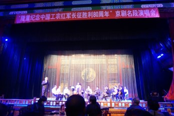 “隆重紀念中國工農紅軍長征勝利80周年”京劇名段演唱會在東風劇院盛情演出