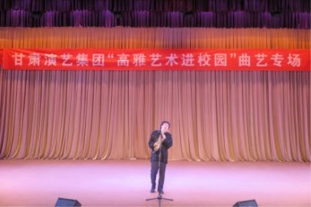 甘肅省曲藝團邀請蘭州財經大學師生觀看演出
