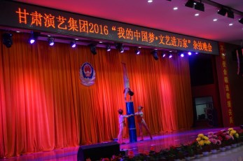 “我的中國夢，文藝進萬家”——甘肅省雜技團開展下基層慰問演出活動