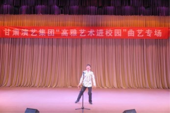 甘肅省曲藝團邀請省衛生職業學院師生觀看演出