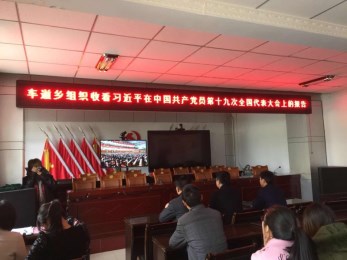 甘肅演藝集團赴環縣扶貧工作組在車道鄉會議室觀看十九大開幕會