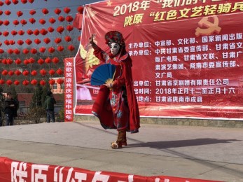 甘肅省京劇院赴成縣陳院鎮武家山村開展“我們的中國夢”——文化進萬家暨隴原“紅色輕騎兵”惠民演出