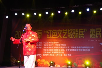 甘肅省曲藝團赴慶陽環縣車道鄉開展2018年隴原“紅色文藝輕騎兵”惠民演出活動