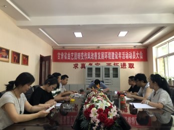 甘肅曲藝團黨支部召開支部建設標準化會議并繼續學習《習近平談治國理論》