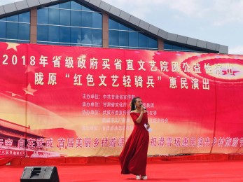 說學逗唱心連心 祁連山下送歡樂笑----甘肅省曲藝團赴武威市涼州區、天祝縣開展隴原“紅色文藝輕騎兵”公益性惠民巡演正在火熱進行中
