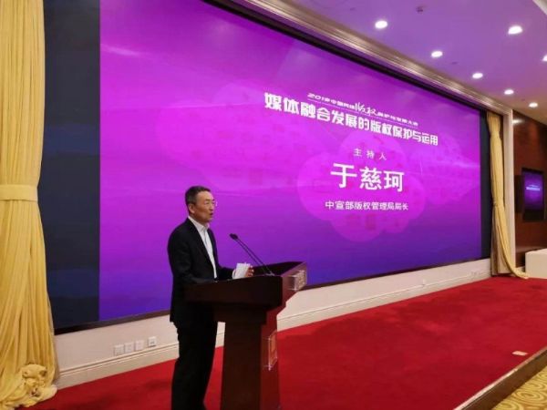 堅持守正創新 努力推進網絡版權嚴格保護與產業發展