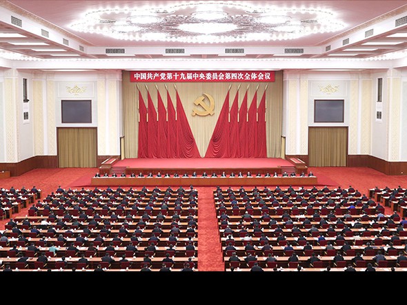 中國共產黨第十九屆中央委員會第四次全體會議公報