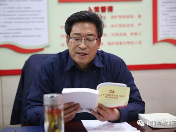 甘肅演藝集團黨委召開2019年度第十六次中心組學習專題學習研討黨的十九屆四中全會精神
