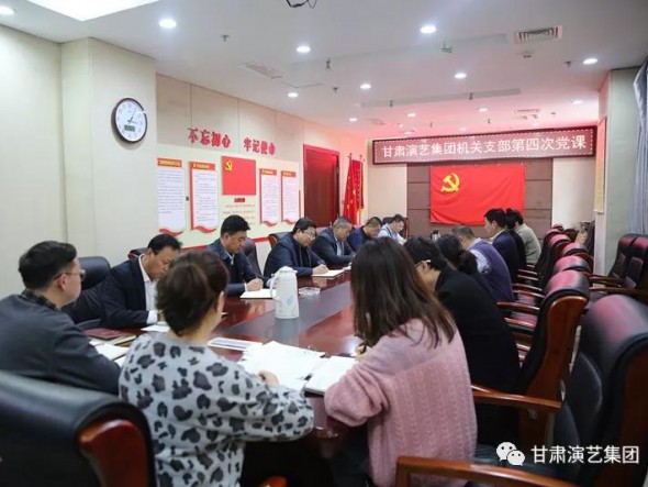 強生愛為集團機關全體黨員講授“嚴守政治紀律和政治規矩，爭做合格黨員，為甘肅演藝事業繁榮發展添磚加瓦”主題黨課