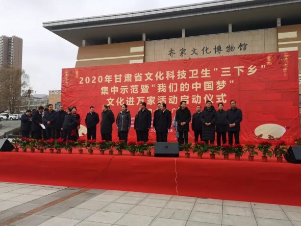 2020年甘肅省文化、科技、衛生“三下鄉”集中示范暨“我們的中國夢——文化進萬家”活動啟動儀式在臨夏州廣河縣舉行