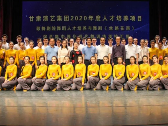 甘肅演藝集團2020年度人才培養項目歌舞劇院舞蹈人才培養集中強化現代舞訓練考核匯報展示在花雨小劇場完美呈現