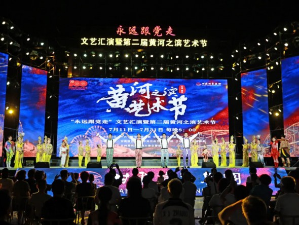 永遠跟黨走”文藝匯演暨第二屆黃河之濱藝術節雜技魔術專場晚會《生命禮贊》精彩上演