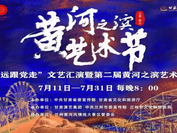【演出提前】第二屆黃河之濱藝術節演出預告 | 7月19日19:30，大型秦腔傳統劇目《出棠邑》