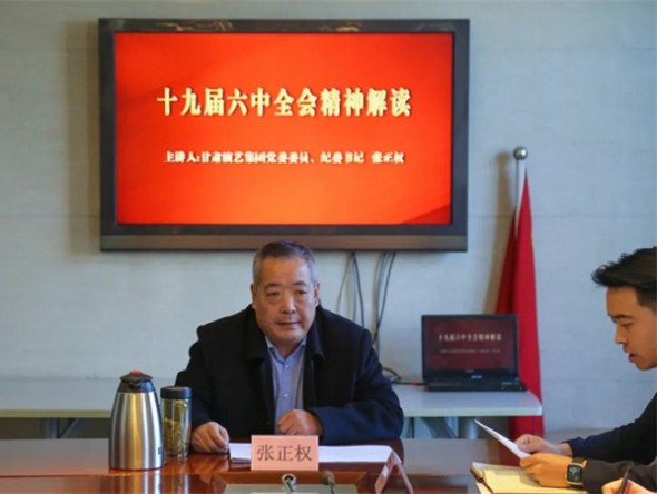 甘肅演藝集團黨委委員、紀委書記張正權到歌舞劇院講授黨的十九屆六中全會精神專題黨課