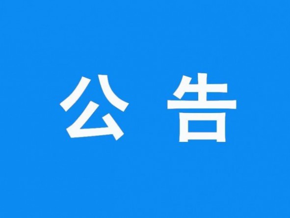 甘肅演藝集團有限責任公司職工食堂勞務服務承包采購項目成交結果公告
