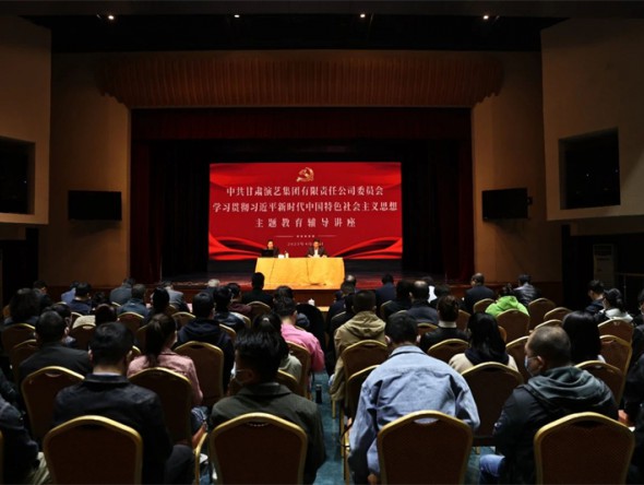 甘肅演藝集團黨委學習貫徹習近平新時代中國特色社會主義思想主題教育讀書班結業