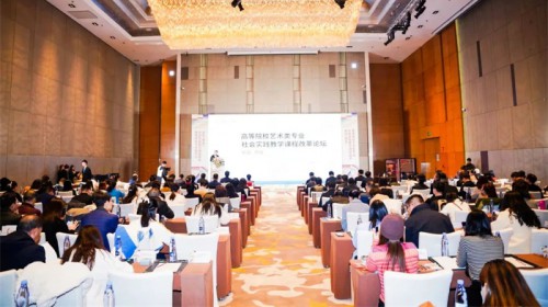 高等院校藝術類專業社會實踐教學課程改革論壇首站在西安成功舉辦