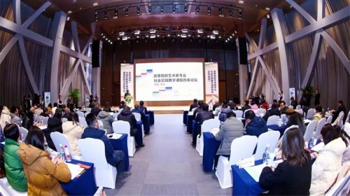鄭州站 | 高等院校藝術類專業社會實踐教學課程改革論壇第二站在鄭州成功舉辦