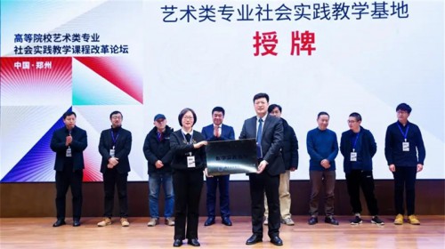 高等院校藝術類專業社會實踐教學課程改革論壇成功舉辦，敦煌藝術應用推廣研究中心熱度持續升溫！
