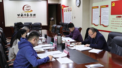 甘肅演藝集團機關黨支部第三黨小組 （紀委黨小組）召開紀檢監察干部教育整頓專題組織生活會