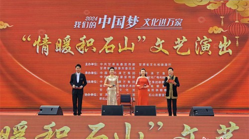 【新春走基層】春風作伴，文化送暖——“情暖積石山”文藝演出活動見聞