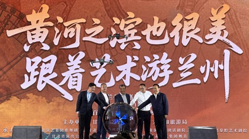 “黃河之濱也很美 跟著藝術游蘭州”惠民演出季盛大啟幕